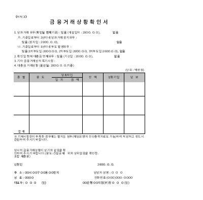 금융거래상황확인서